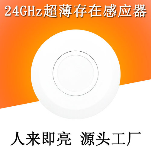 mini飞碟款24G人体存在感应开关110V 220V卧室灯具吸顶式红外开关