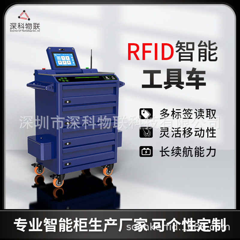 RFID智能工具车工业生产车间大型设备维修工具智能存取五金工具车