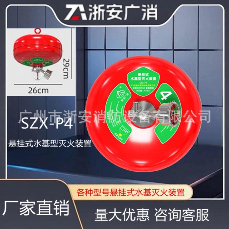浙安广消4kg水基灭火球68度