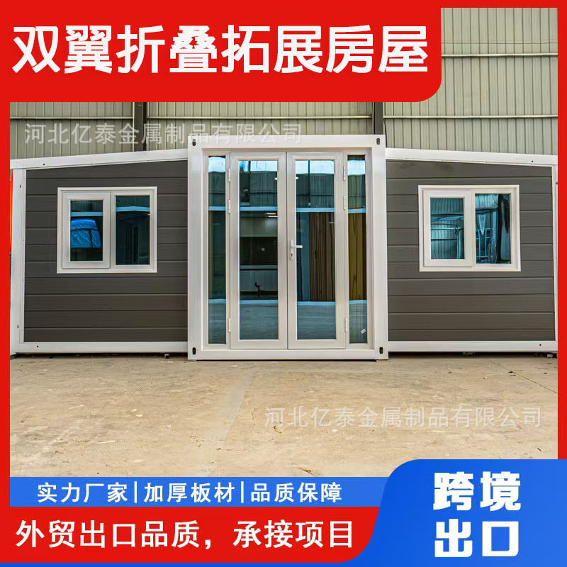 出口翼式折叠拓展集装箱活动房