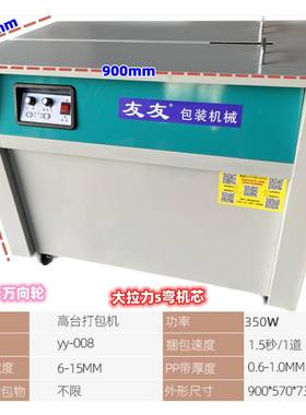 友友牌打包机电动全电自动双封箱机纸箱打捆机快递80339商电机半自动