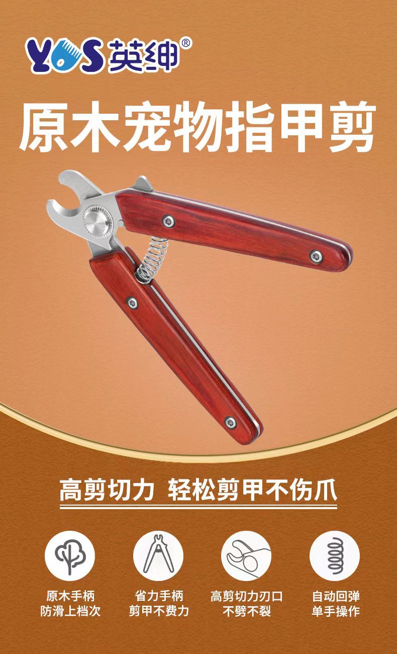 英绅木柄猫狗专业指甲剪