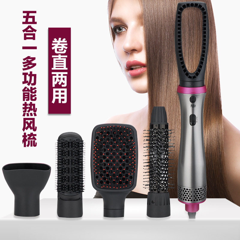 五合一多功能热风梳卷直两用