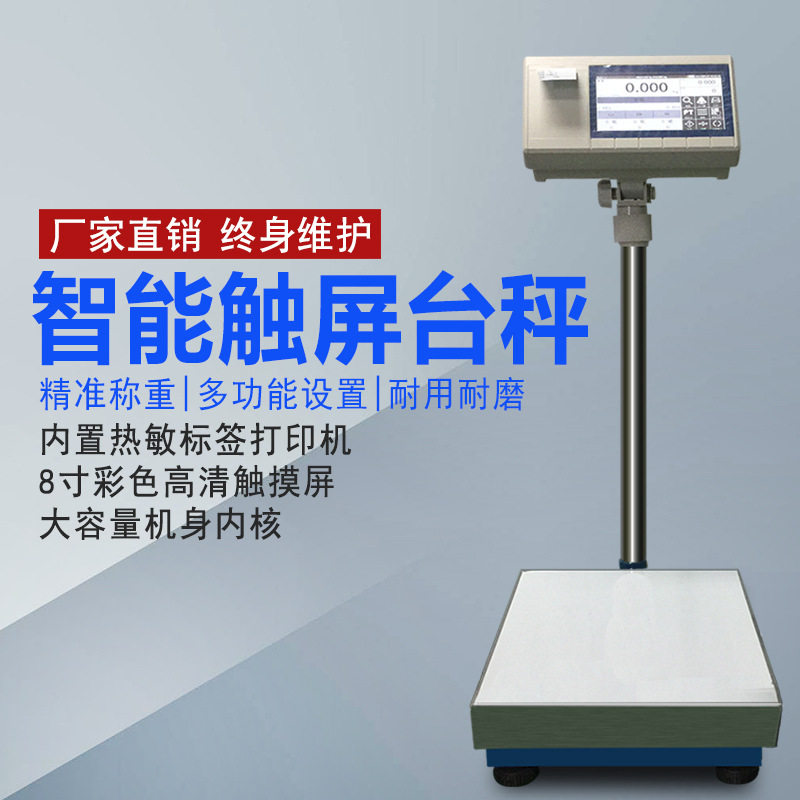 深圳智能电子称 触摸电子称重仪表 智能称重仪表 精准电子称