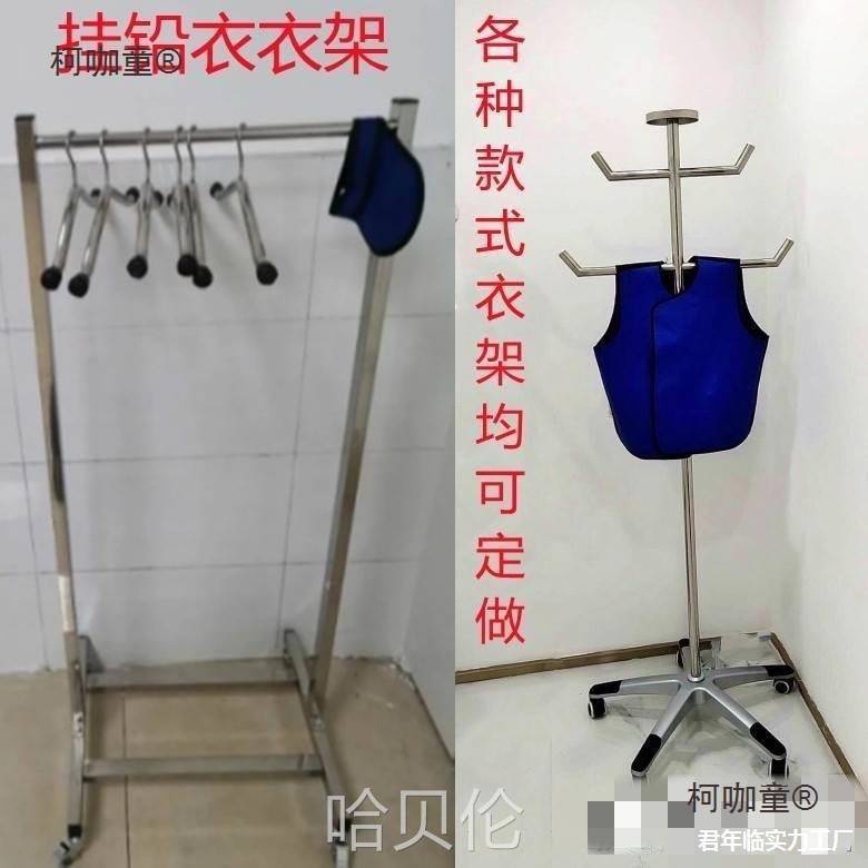 室CT防护不锈钢铅收纳放射服放射科不锈挂衣架衣架衣架防辐麦太保