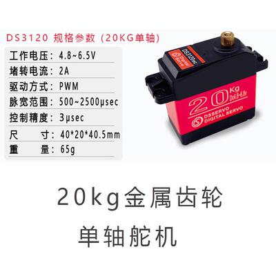 达盛PW防水舵机201kg大扭力金属1/81/0车模配件船模M网拖拉BNA舵