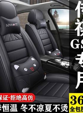 c传p/p1/16/1718/19/款5广汽祺GS4专用座套四ZBJ季全包围冰丝汽车