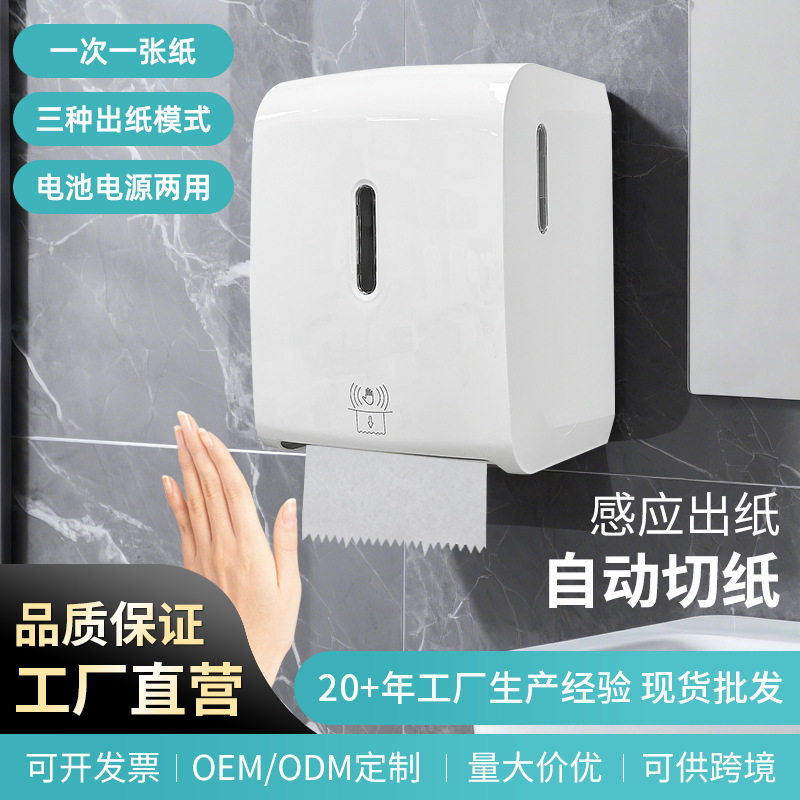 感应出纸机智能纸巾分配器电动抽纸架自动擦手纸盒商用自动切纸机图片