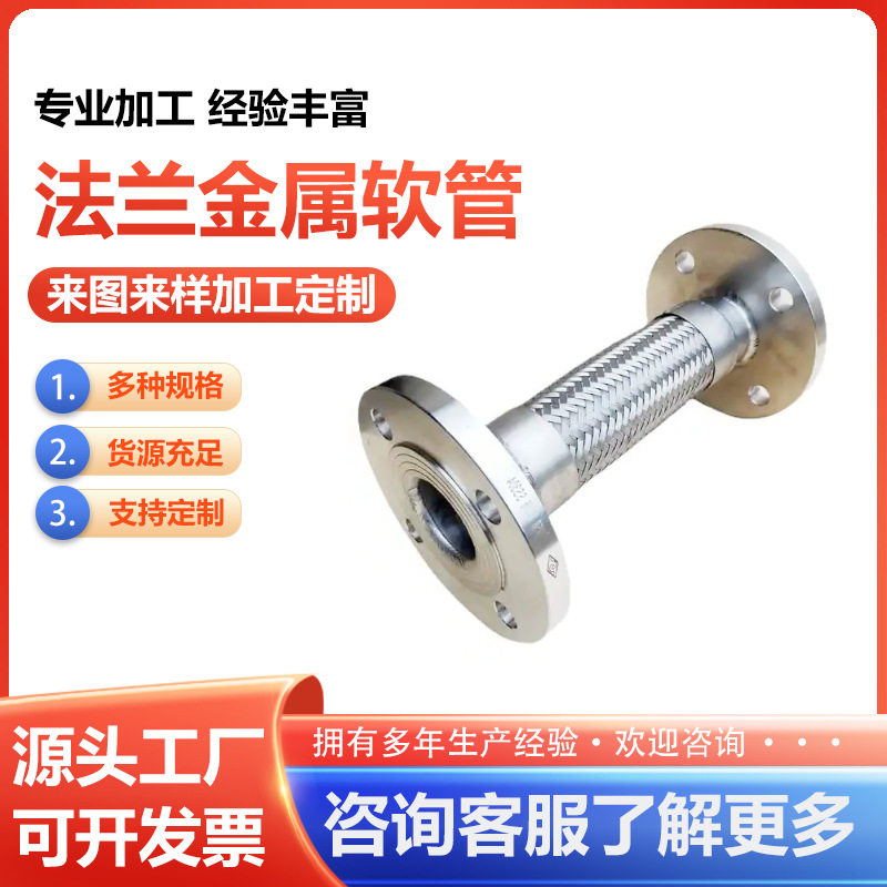不锈钢编织软管 大口径不锈钢法兰式金属波纹管 高温高压软连接管