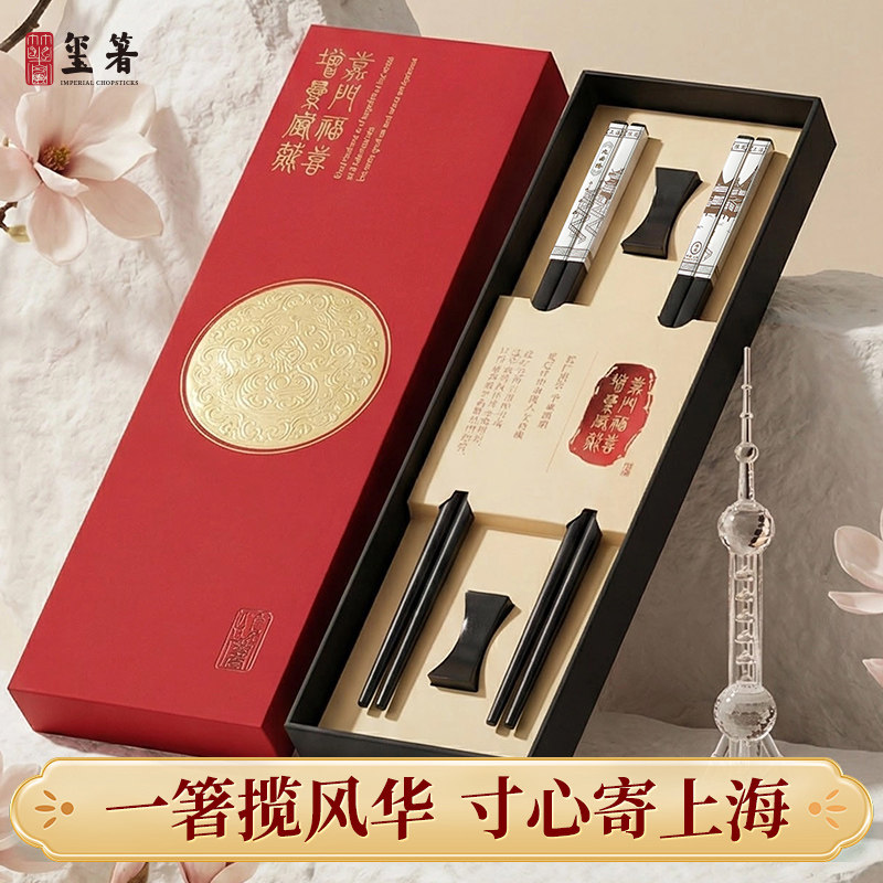 玺箸沪韵风华镀银红木筷子刻字轻奢创意设计高档礼盒送老外礼品筷
