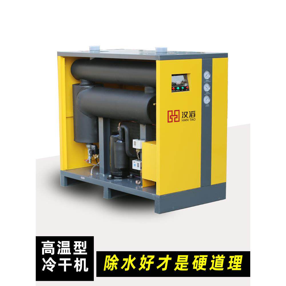 汉滔高温型50匹75hp冷干机6立方空压机30p空气压缩机冷冻式干燥机