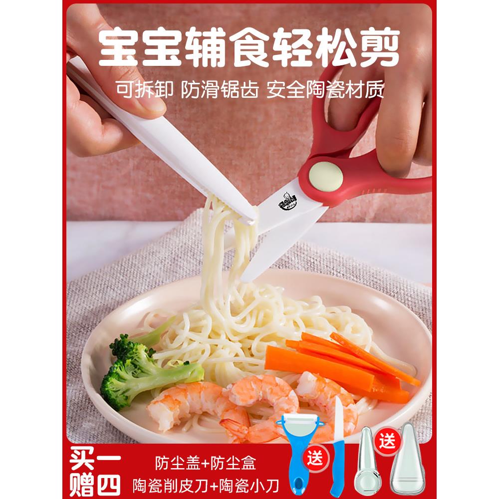 宝宝辅食剪刀婴幼儿面条剪可剪肉剪菜食物剪外带便携辅食陶瓷剪刀