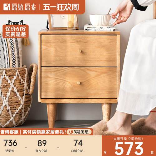 原始原素全实木床头柜简约现代橡木卧室床边柜收纳柜收纳柜B3029