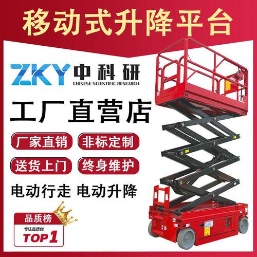 移动剪刀升降车电动液压登高车小型电动升降平台剪叉式高空作业车