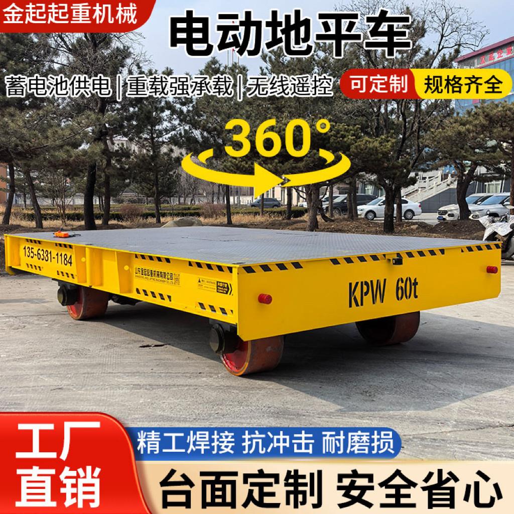 无轨电动地平车锂电池遥控升降平板车30吨60吨万向搬运车轨道平车