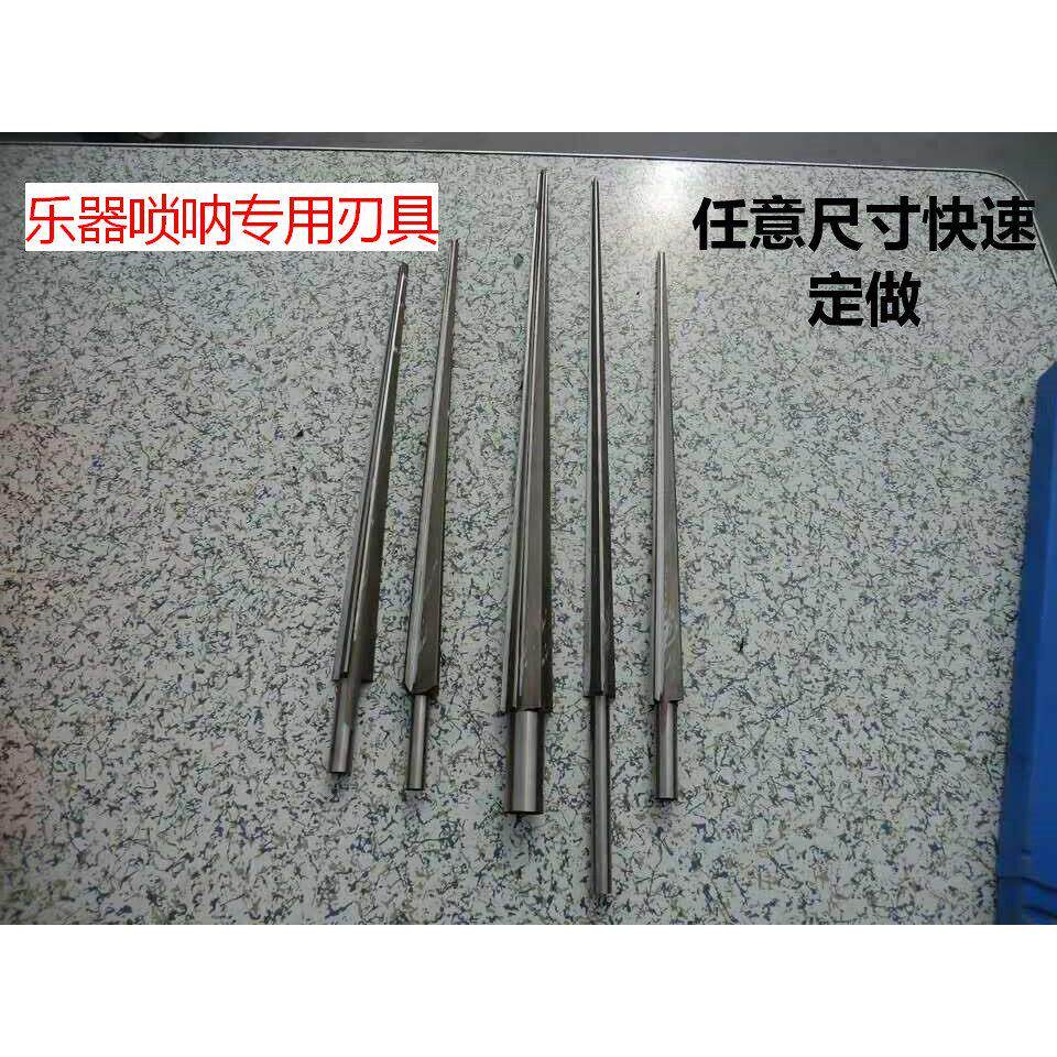 乐器唢呐专用刀具唢呐内堂刀，锥度钻头 锥度铰刀，欢迎非标定做