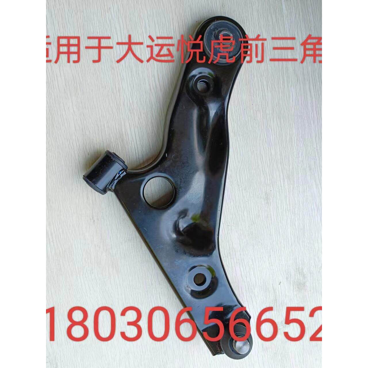 大运悦虎新能源三角臂前下支臂摆臂悬挂总成球头胶套汽车配件正品