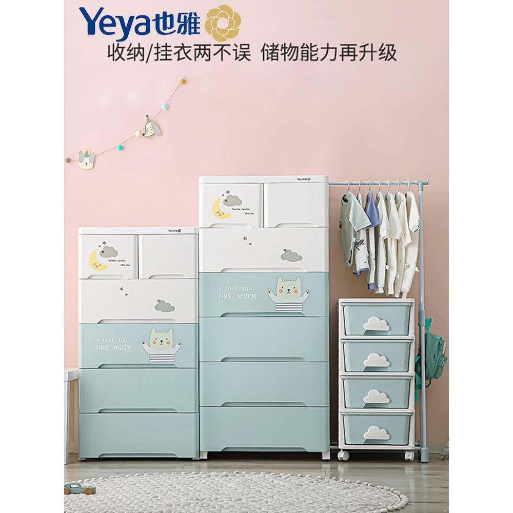 Yeya儿童收纳柜抽屉储物柜婴儿塑料衣柜多层轮式挂衣柜卧室抽屉柜