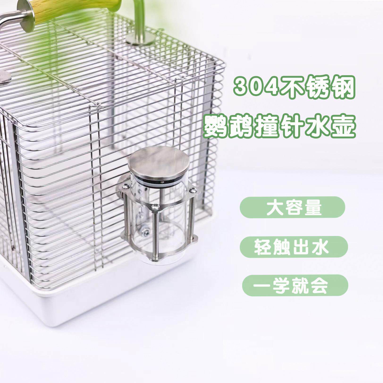 洪屿鹦鹉不锈钢撞针水壶鸟笼外出饮水器宠物鸟用喝水喂水器