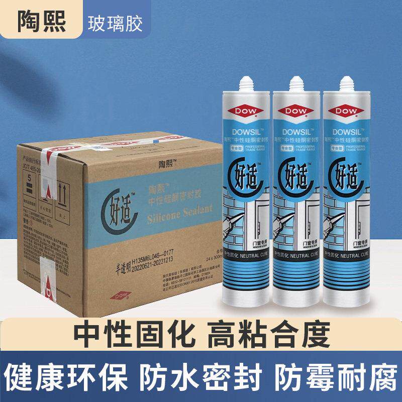 陶熙原道康宁好适中性硅酮密封胶玻璃胶门窗密封防水白色密封胶