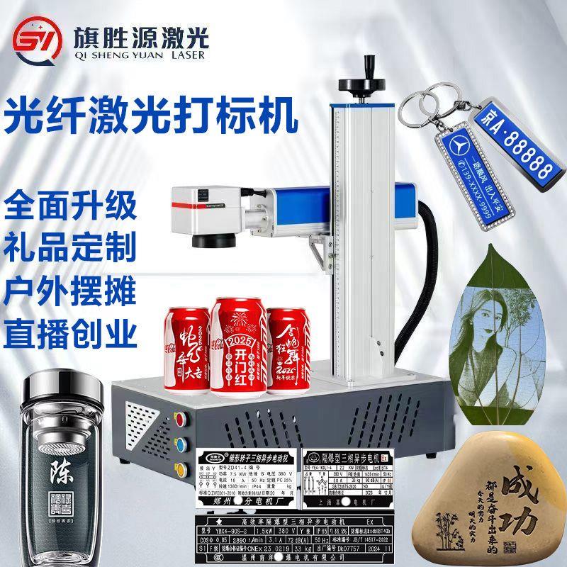 激光打刻机桌面式金属铭牌可乐钥匙扣石头陶瓷紫砂壶激光雕刻厂家