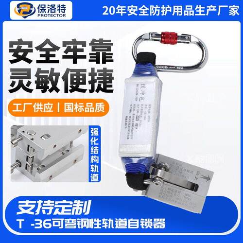 T-6可弯钢性轨道自锁器空作业风电安装工程钢丝绳自锁器