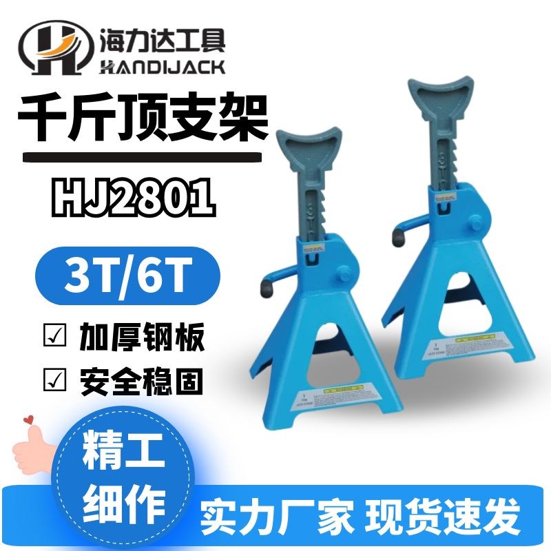 海力达吨安全支架保安支架3吨卧顶千斤顶支架汽车底盘支撑架马凳
