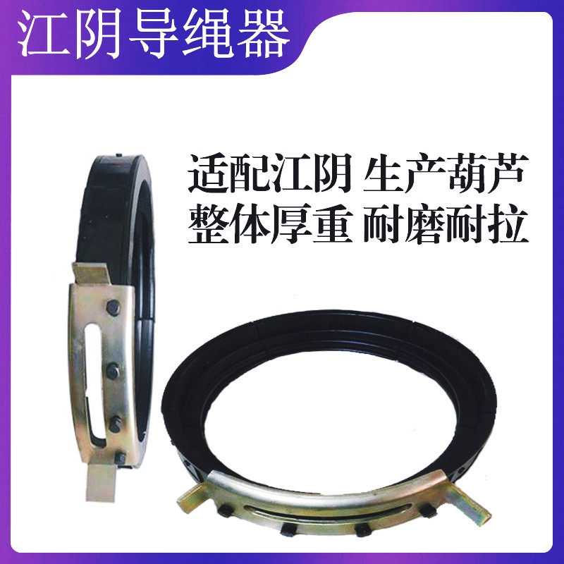 行车电动葫芦导绳器盘绳器排T10T1吨配件钢筋球磨铸铁起重机