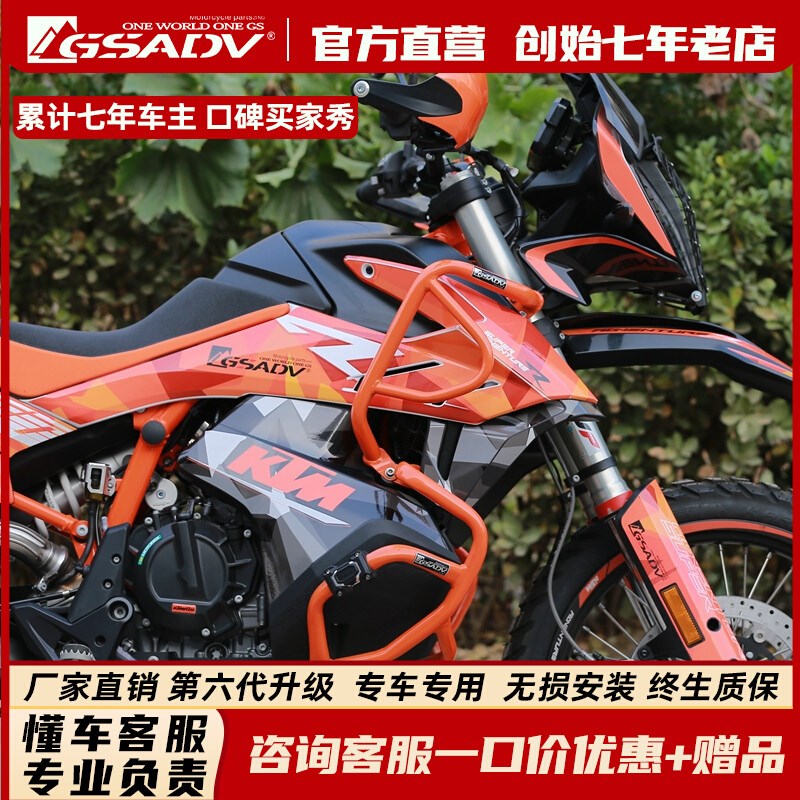 GSADV适用KTM790ADV/R/Rally上下护杠保险杠改装全包围304不锈钢