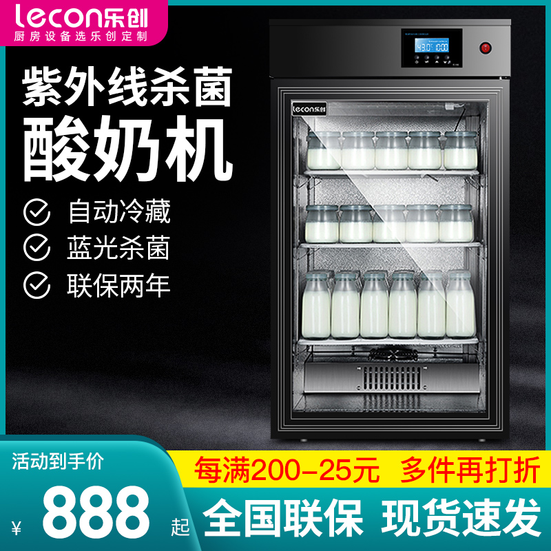 乐创酸奶机商用全自动大容量发酵箱小型智能冷藏水果捞米酒发酵机