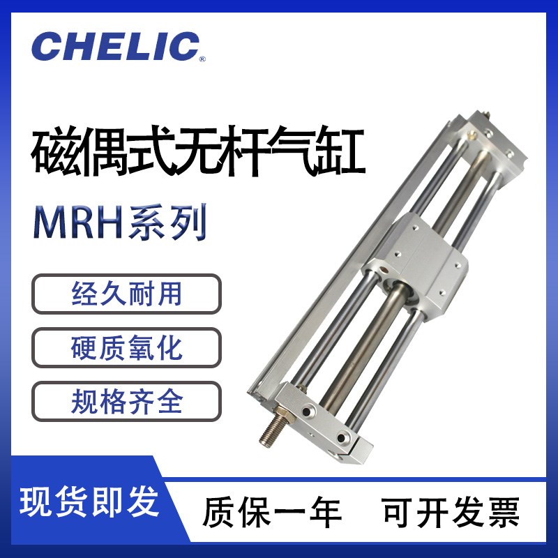 气立可MRU磁偶式无杆气缸MRH/10/15/32/**300*00-H/-SD2-2