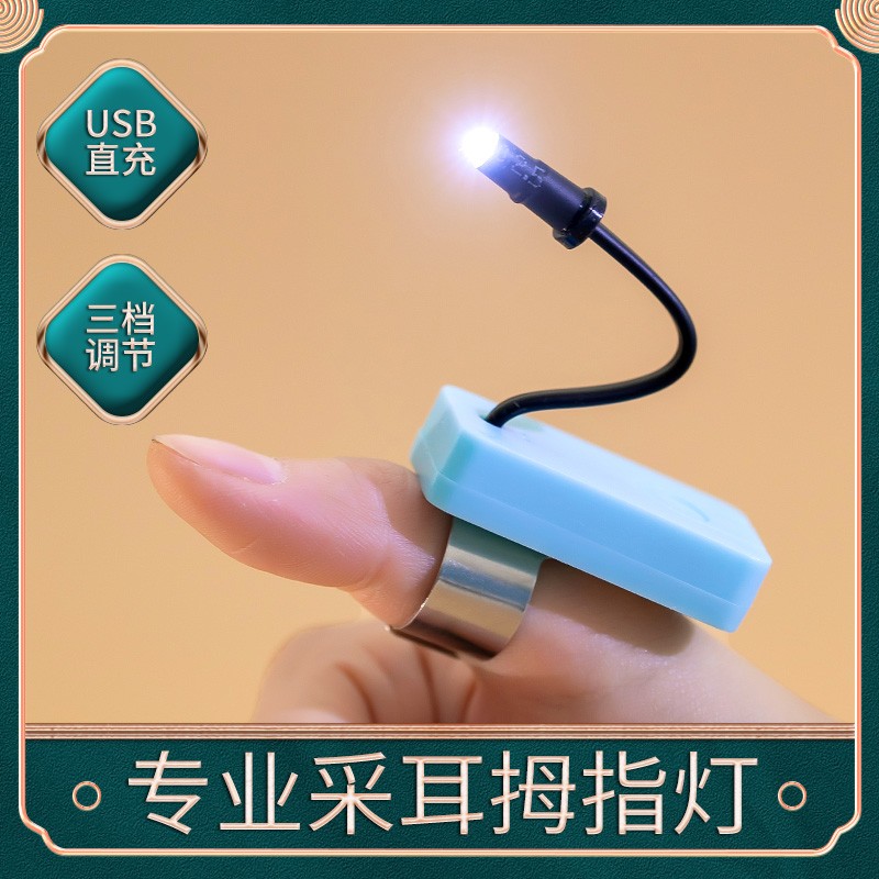 采耳工具灯USB充电拇指灯手握灯掏挖采耳耳道检查灯发光打耳朵毛