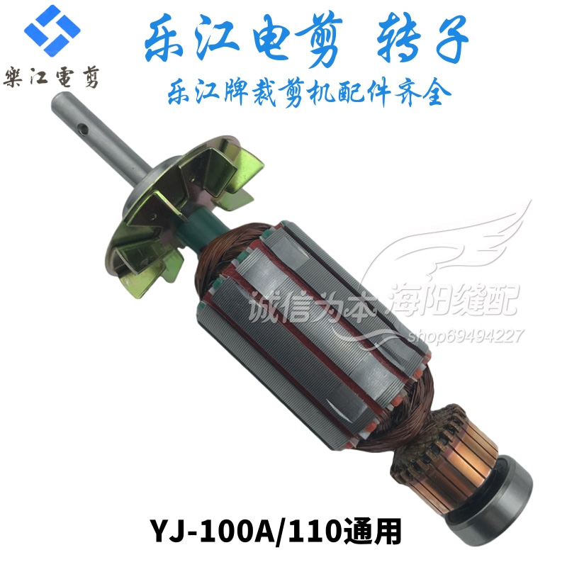乐江电剪刀转子 圆刀裁剪机配件YJ-5/70/90/100/110/1铜芯转子