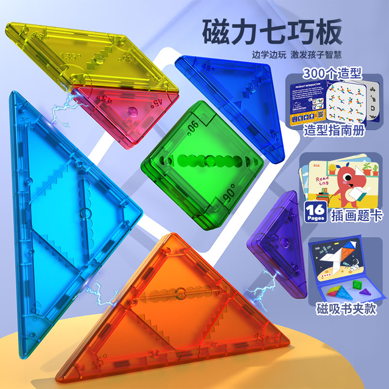 因儿乐磁力七巧板儿童益智幼儿园专用智力拼图大号玩具小学生男女