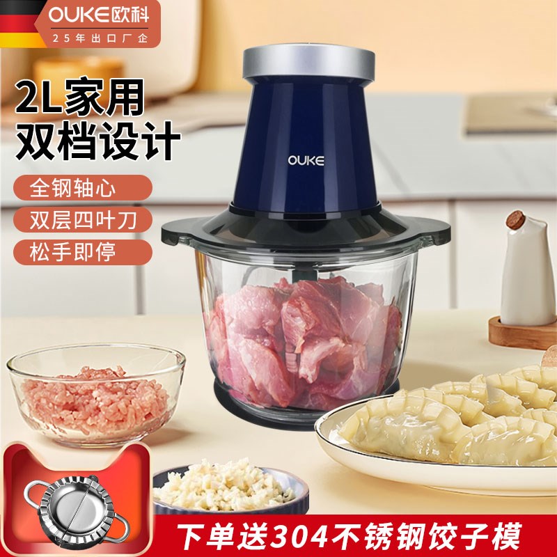 OUKE欧科 绞肉机2升家用全自动小型绞馅打碎肉馅多功能搅拌料理机