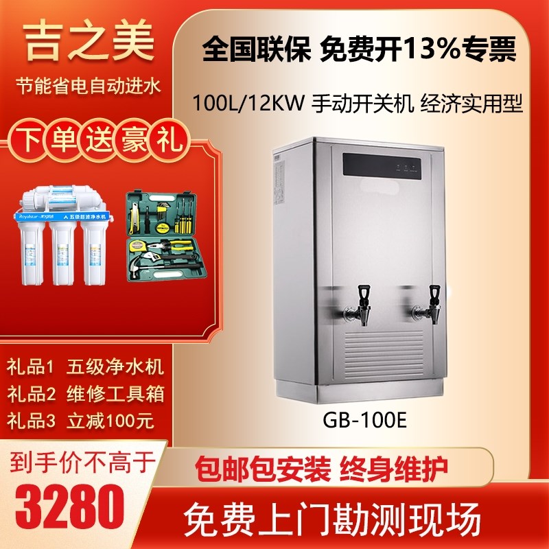 吉之美开水器吉宝开水机商用电热水机烧水炉步进式E0EE100E