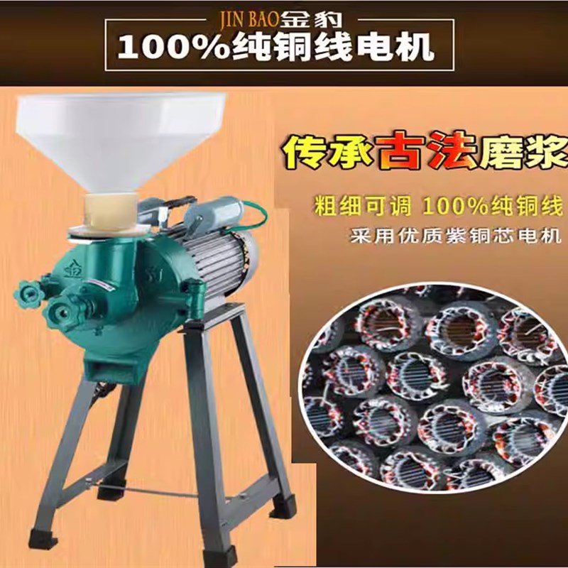 金豹家用1型1型大功率磨浆机石磨米皮浆机五谷杂粮磨糊机商用