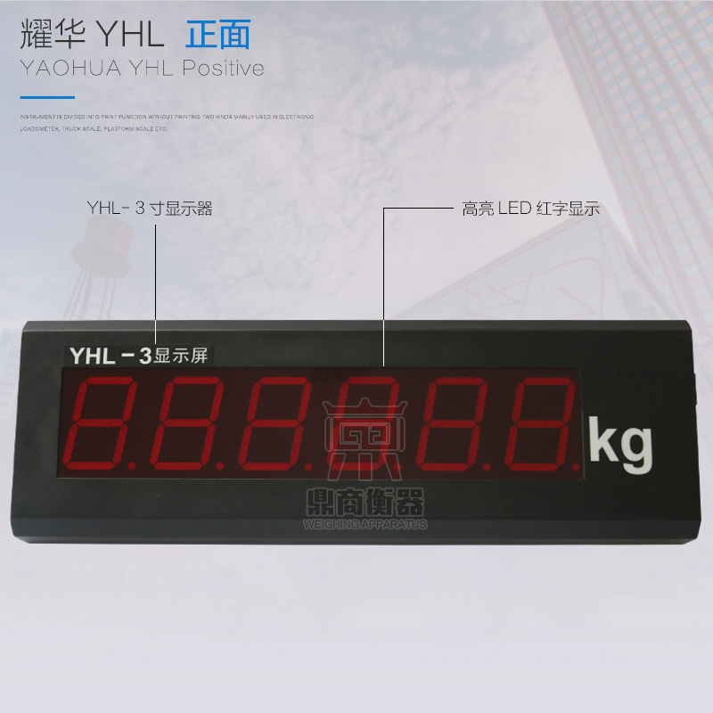 上海耀华XK3190-9地磅大屏幕YHL-3寸地磅显示器/YHL-5外接大屏幕