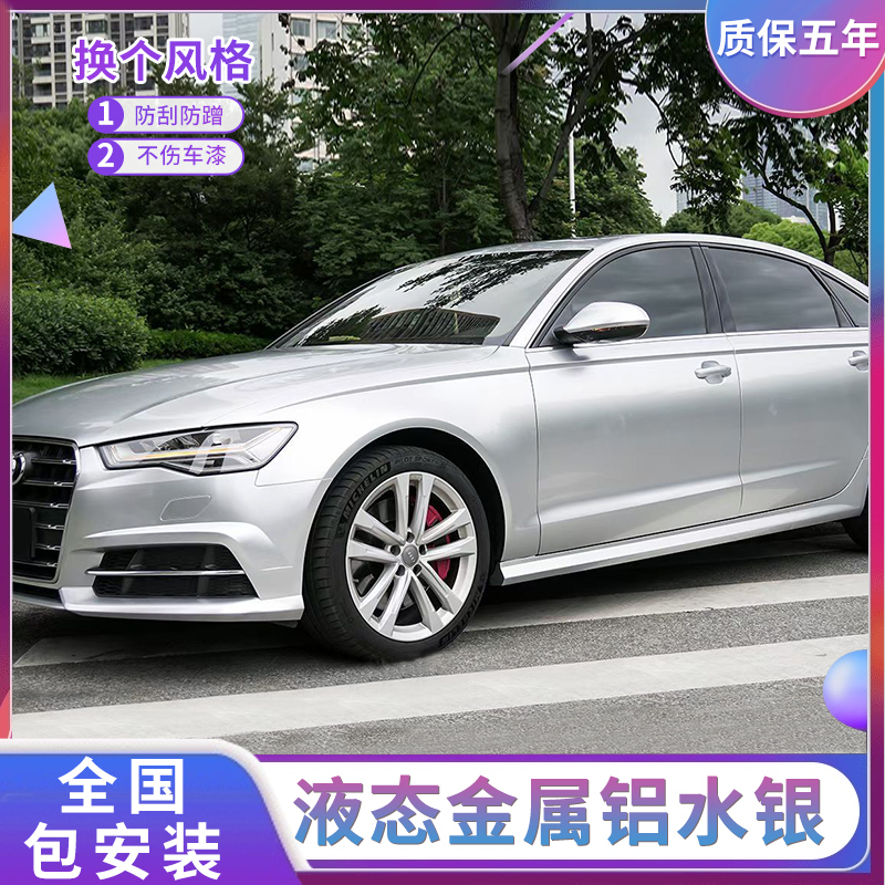 电光金属银汽车改色膜液态超亮金属GT银漆面银全车贴膜全国包施工