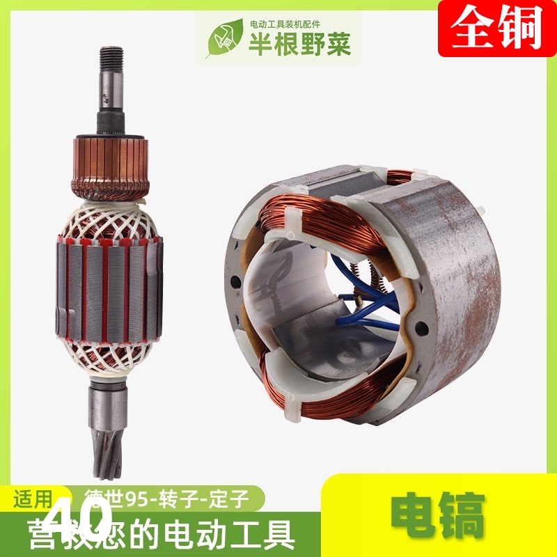 适用晟涛德世5 85 90 95 100电镐转子大电镐7齿装机定子配件