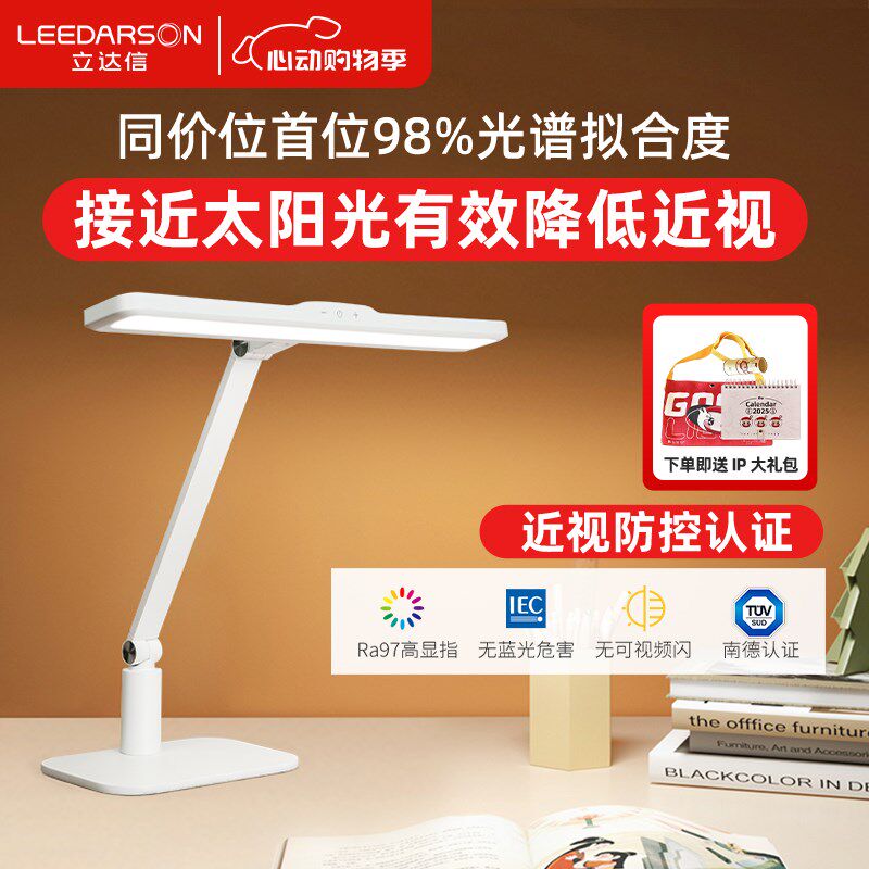 【补贴15%】立达信台灯T2护眼学习专用护眼灯全光谱儿童阅读灯
