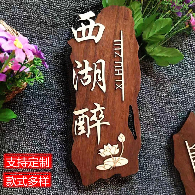 中式复古木质门牌高档包厢包房饭店创意刻字木牌雕刻实木挂牌定制