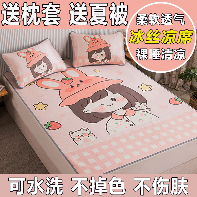 冰丝凉席1.2m学生宿舍单人三件套0.9x2米床儿童席子1.5可水洗1.8m