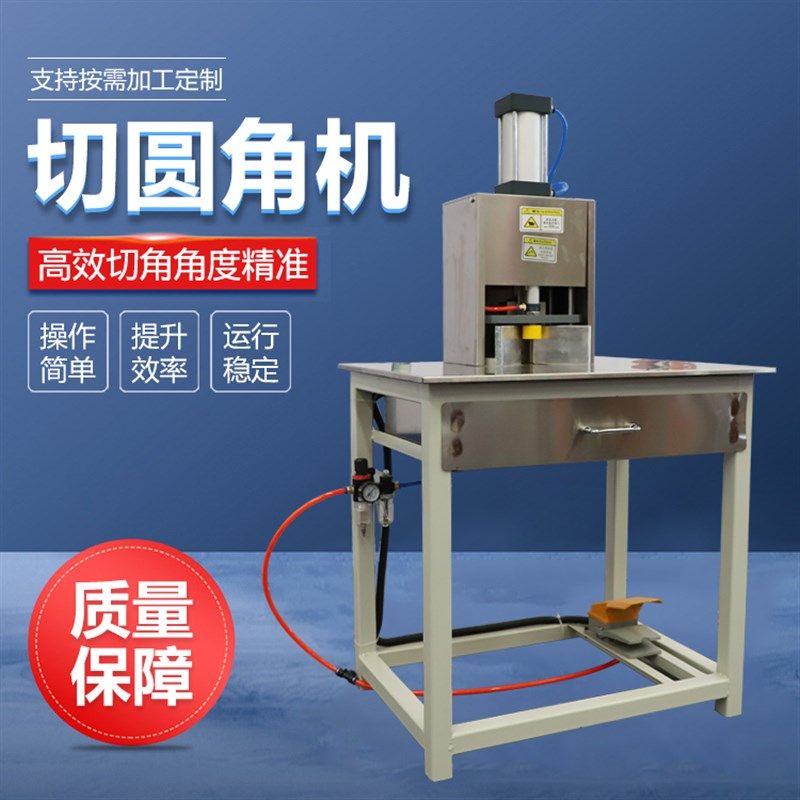 气动切圆角机倒角器吊卡纸张塑料切圆角机印后设备包装袋切角机器