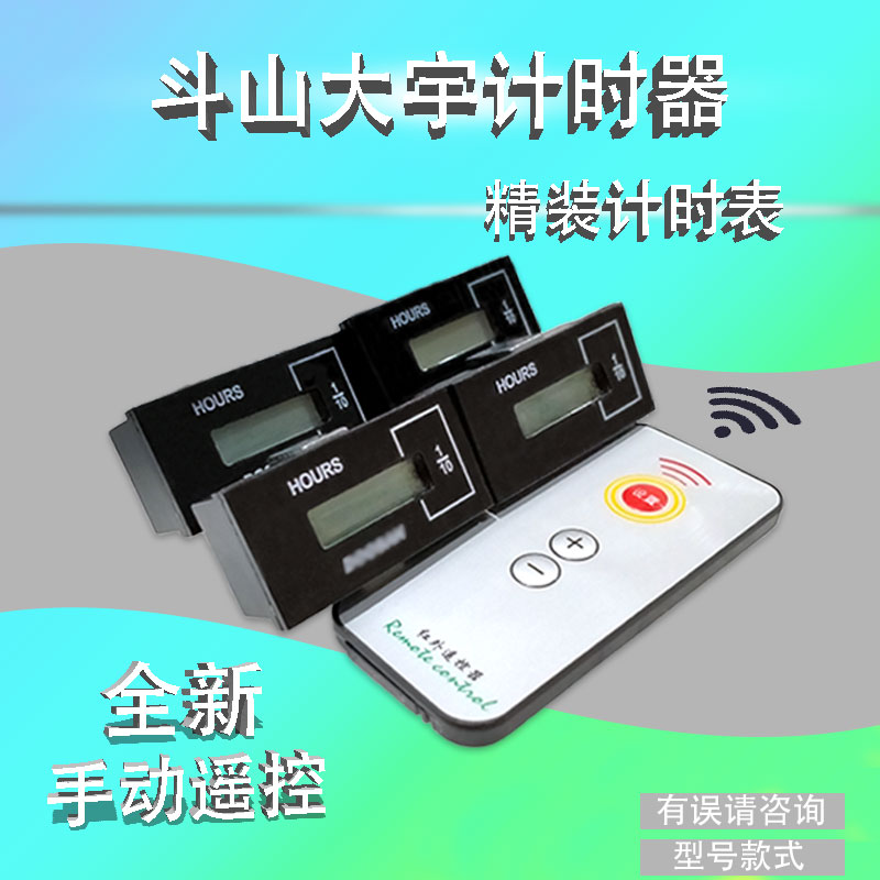 挖掘机遥控计时器卡特D2E2GC斗山大宇现代神钢沃尔沃通用时间码表