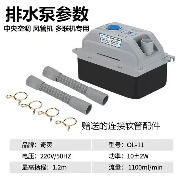 QL-11风管机外置排水泵中央空调抽水器天花机冷凝水全自动提升泵