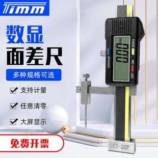 瑞示天目TIMM数显面差尺C1-10P断差规0.01mm游标高低台阶段差尺