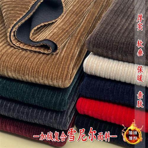 秋冬雪尼尔复合加绒加厚布料保暖垂感粗条绒裤子裙子风衣服装面料