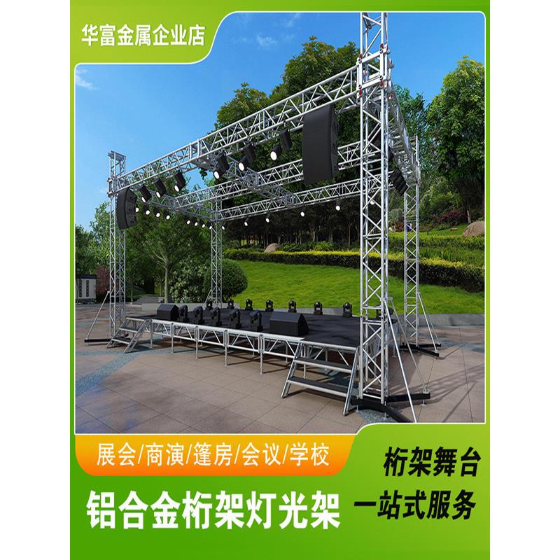 华富铝合金桁架大型活动婚庆演出舞台架子灯光truss架雷亚架篷房