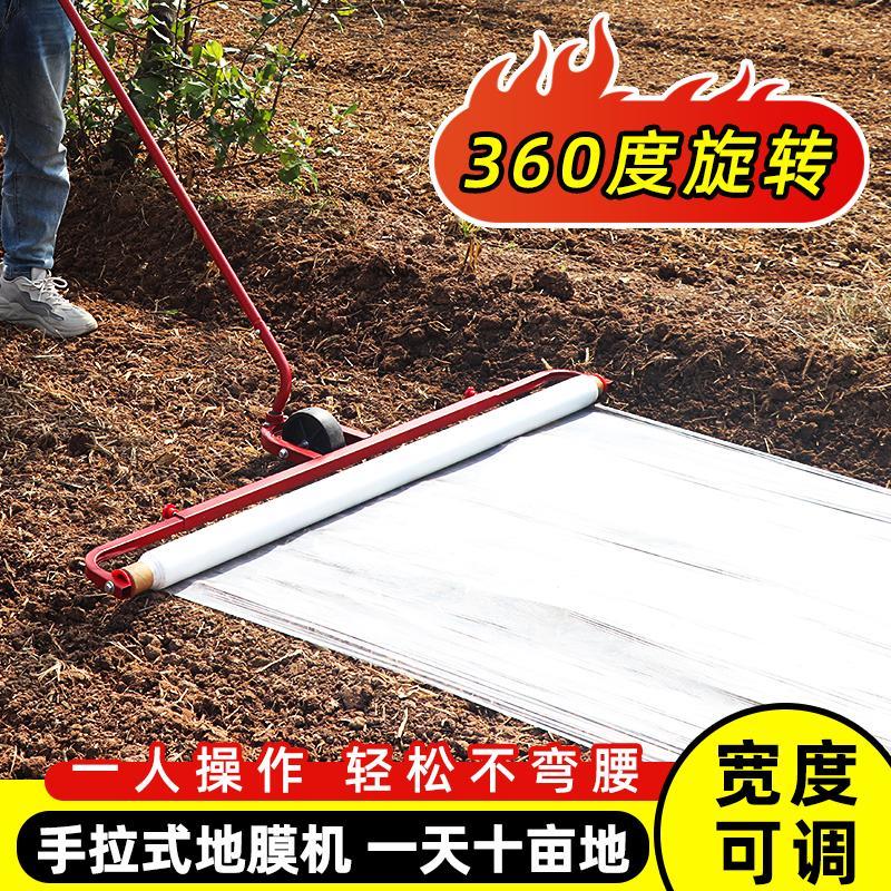 地膜机人工手拉式盖薄膜机器农用种植蔬菜铺地膜工具反光膜放膜器